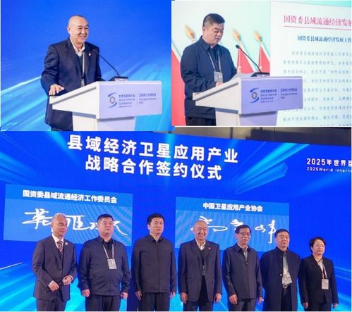 中国卫星互联网应用成果惊艳亮相2025世界互联网大会