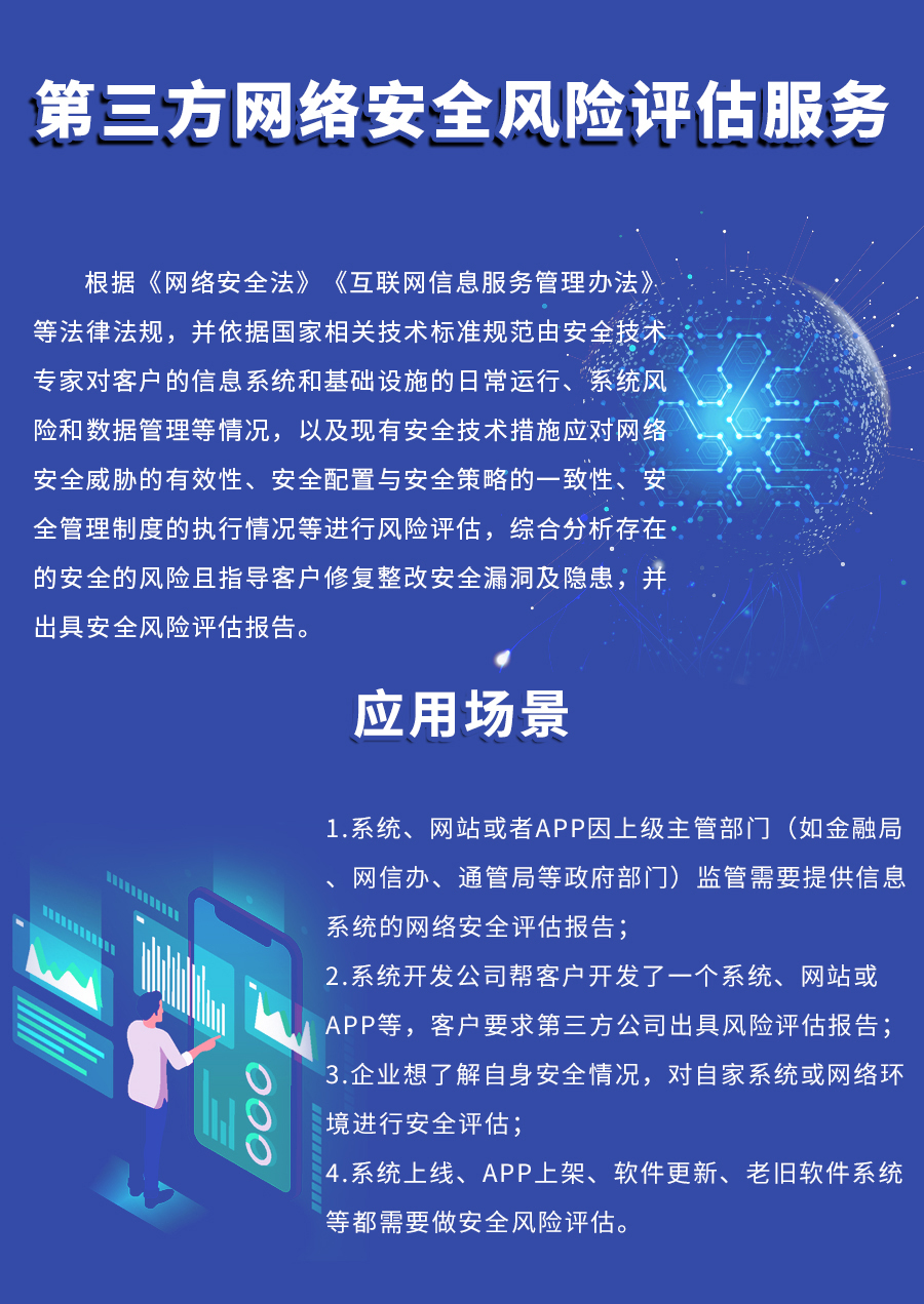 第三方网络安全风险评估服务 构筑企业数字防线的专业守护者