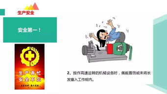 新员工培训 生产安全 食品安全